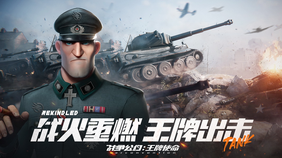 战争公约:王牌使命 v3.2.5