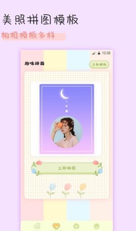趣享相册拼图 v3.1.0