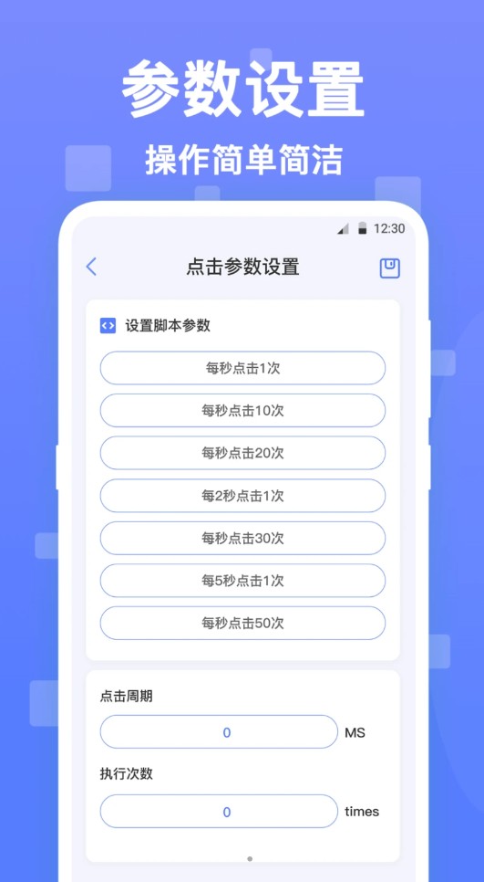 连点器触控大师  v2.3.3