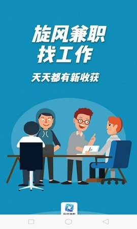 旋风兼职  v1.0.1