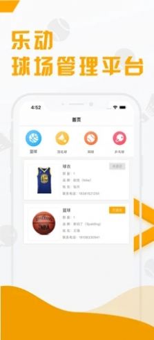 乐动购物app安卓版图片1