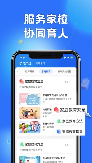 智慧中小学免费 V6.5.3