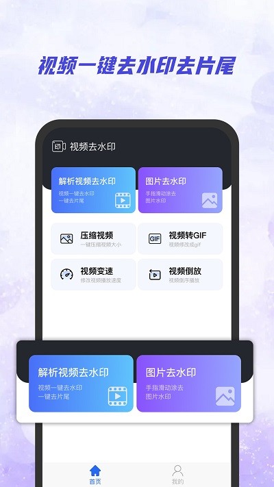 Ai视频去水印  v2.0.3