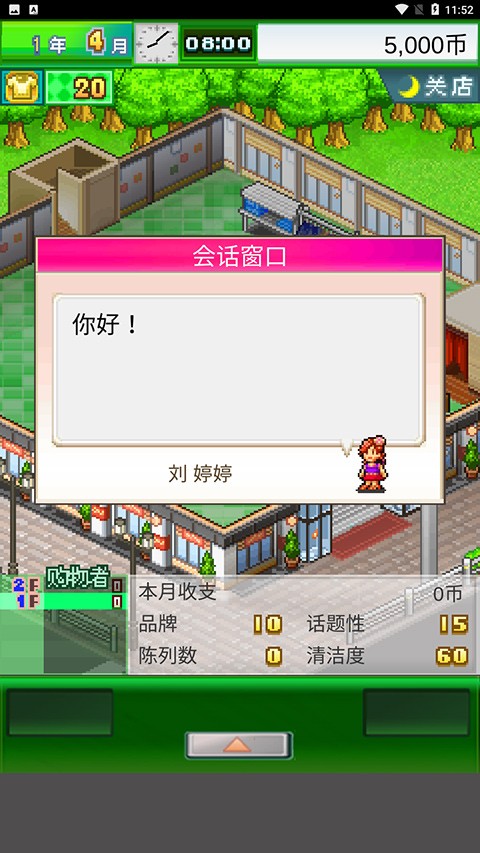 时尚洋品店物语官方正版 v3.00