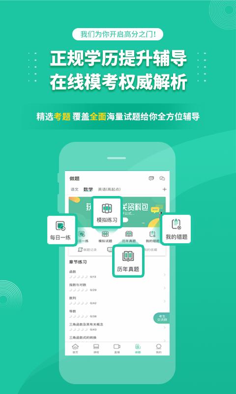 成人高考成考 v3.8.64