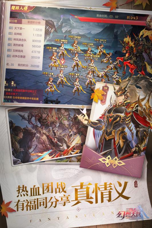 幻想大陆三国志