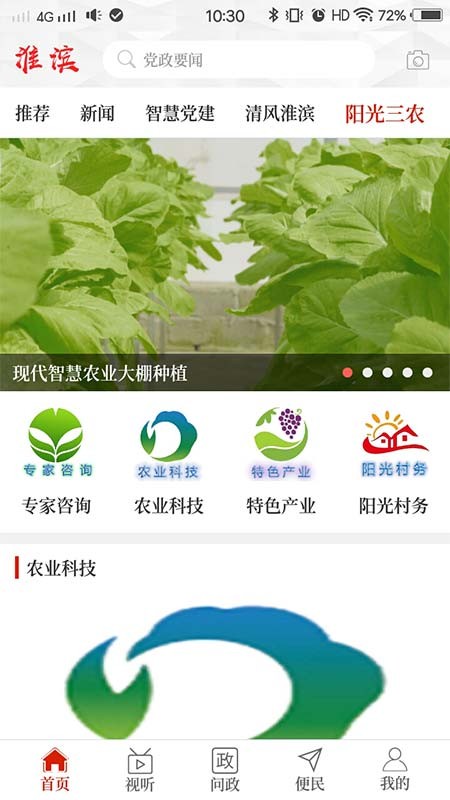 云上淮滨  v2.5.2