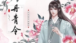 易次元丹青令游戏金手指版在线玩  v5.1.4