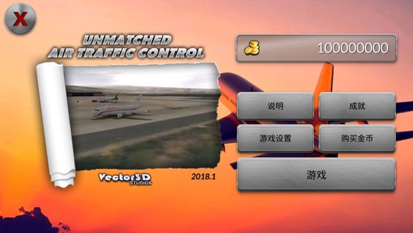 梦幻机场无限金币中文版 v6.0.7