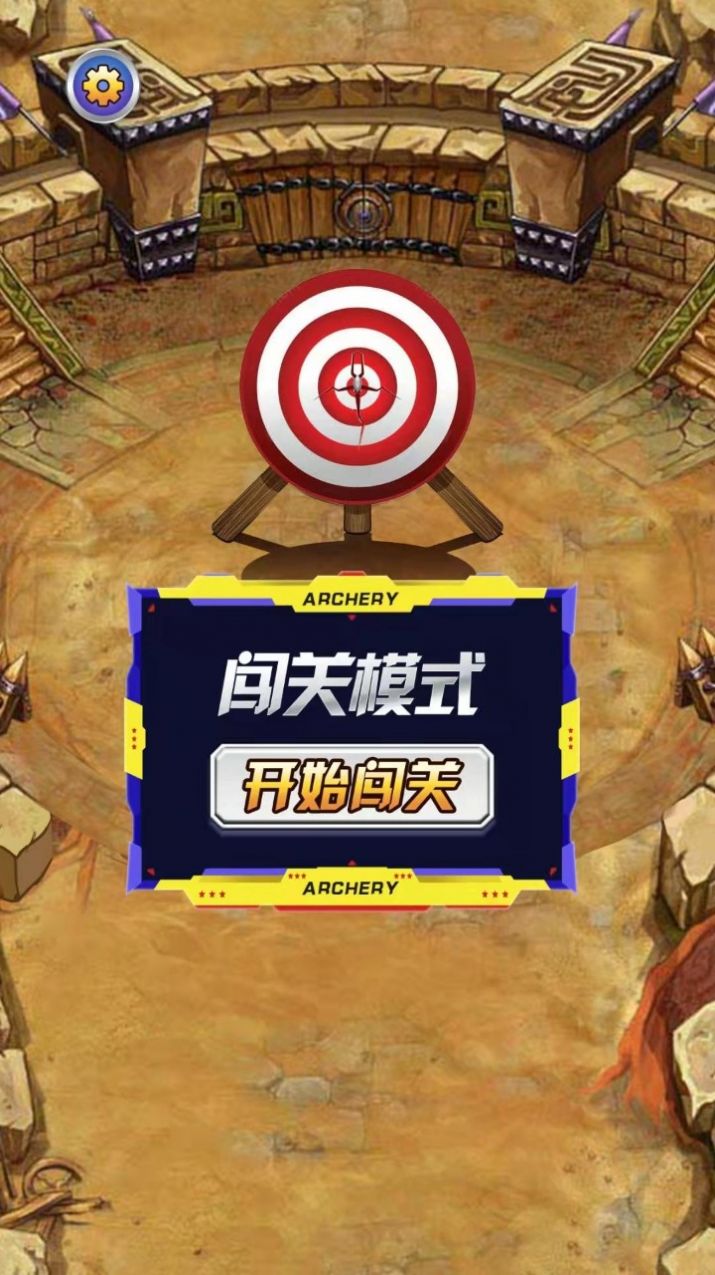 射手就位游戏安卓版  v4.5.4