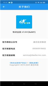 快点出发  v2.2.4