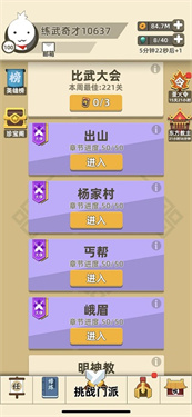 我功夫特牛单机版