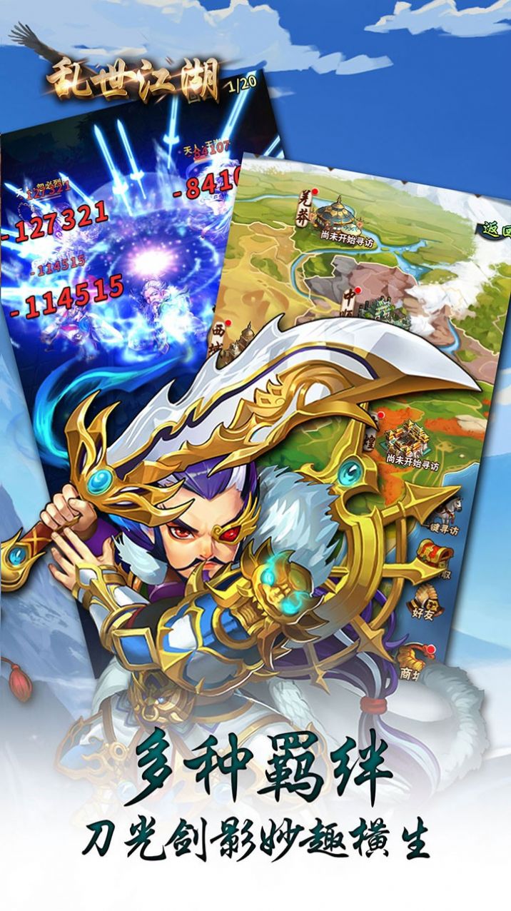 乱世江湖羁绊侠客手游官方版  v4.5.4