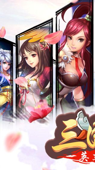 霸王雄心之三国志英杰手游安卓版  v3.0.4