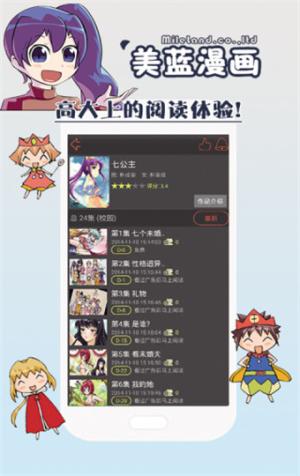 美蓝漫画截图0