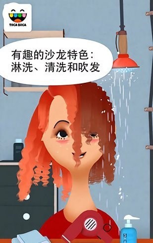 托卡美发沙龙2正版 v1.0.6