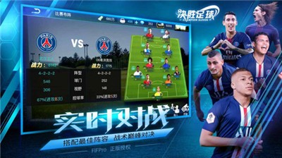 决胜足球1.3.3