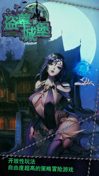 盗墓城堡  V 1.06