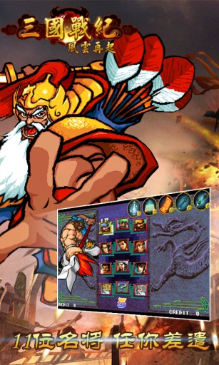 三国战纪风云再起 v3.1.0
