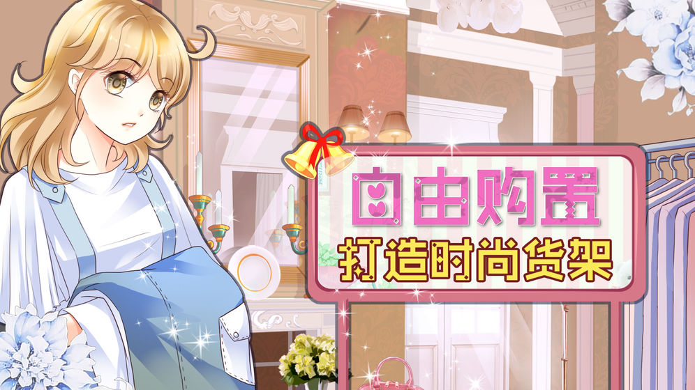 萌萌公主换装物语游戏免费金币最新版  v4.0.3