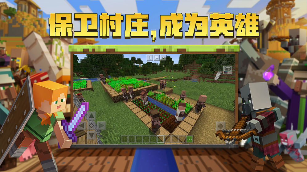 我的世界 1.14.25.1版