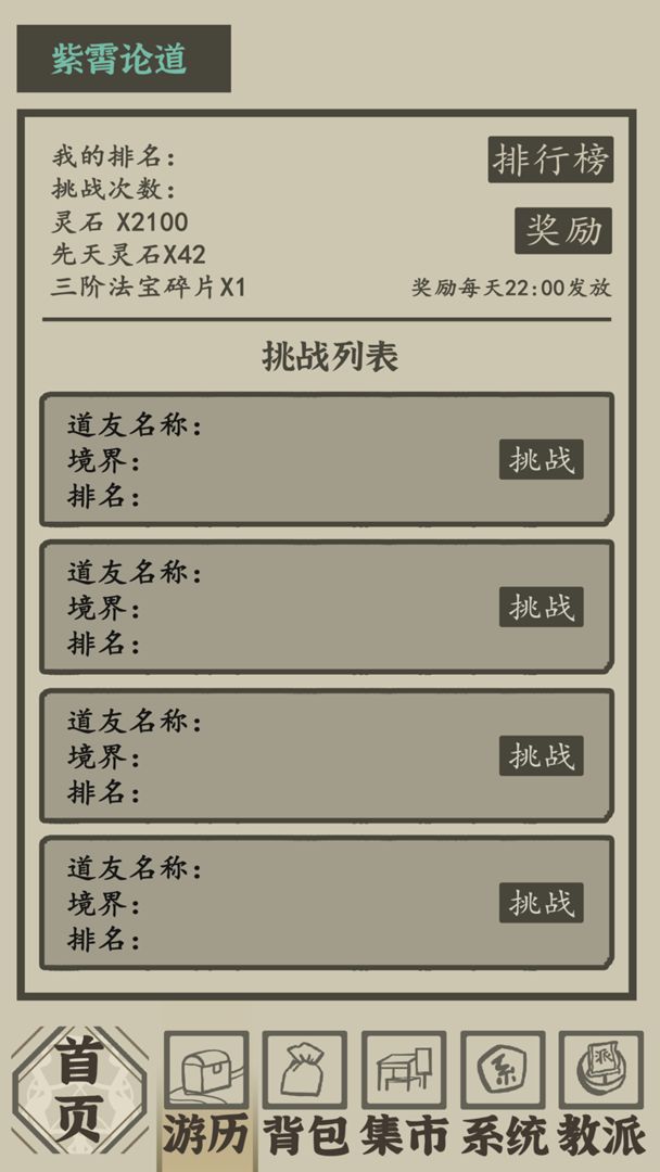 带着系统在洪荒修仙最新版1.1.8官方更新版  v3.2.4