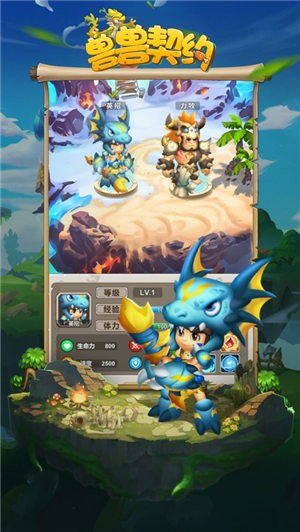 兽兽契约 V 1.0