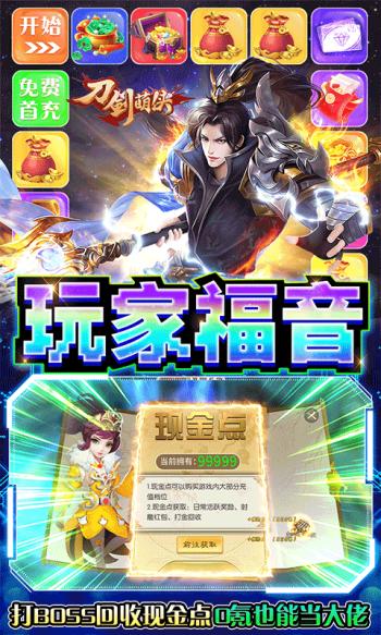 刀剑萌侠赚钱版  v1.0.1