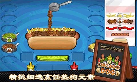 老爹热狗店togo正版 v1.1.4