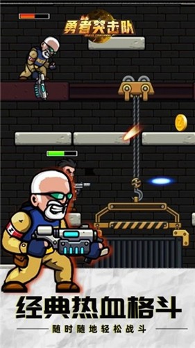 勇者突击队  v1.0.1