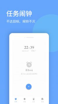 睁眼闹钟 v3.0.5