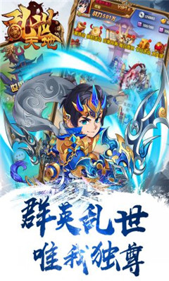 乱世天地 v3.0.5