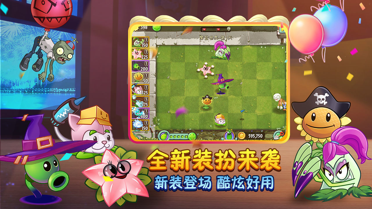 植物大战僵尸2最新版(周年庆)破解版 v2.7.2
