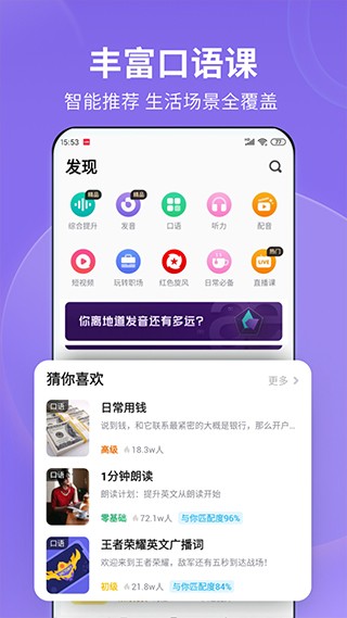 英语流利说  v8.47.7
