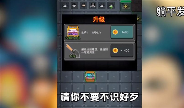 躺平发育惊喜版