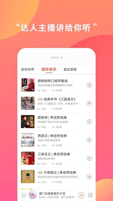 全免听书大全  v39.0
