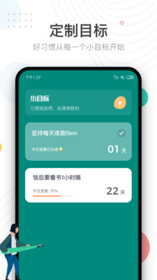 习惯自律打卡app最新版 