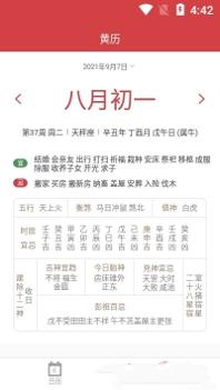 大吉万年历 v3.0.5
