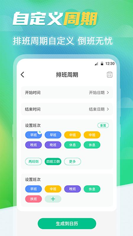 番茄排班日历.png 番茄排班日历.png