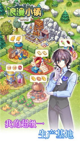 浪漫小镇游戏 v1.6.9