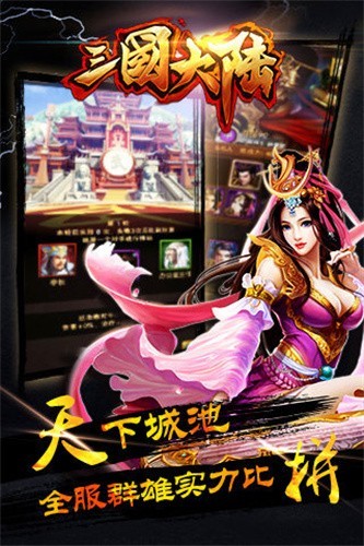 三国大陆 v1.0.10016