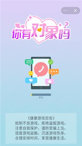 你有对象嘛