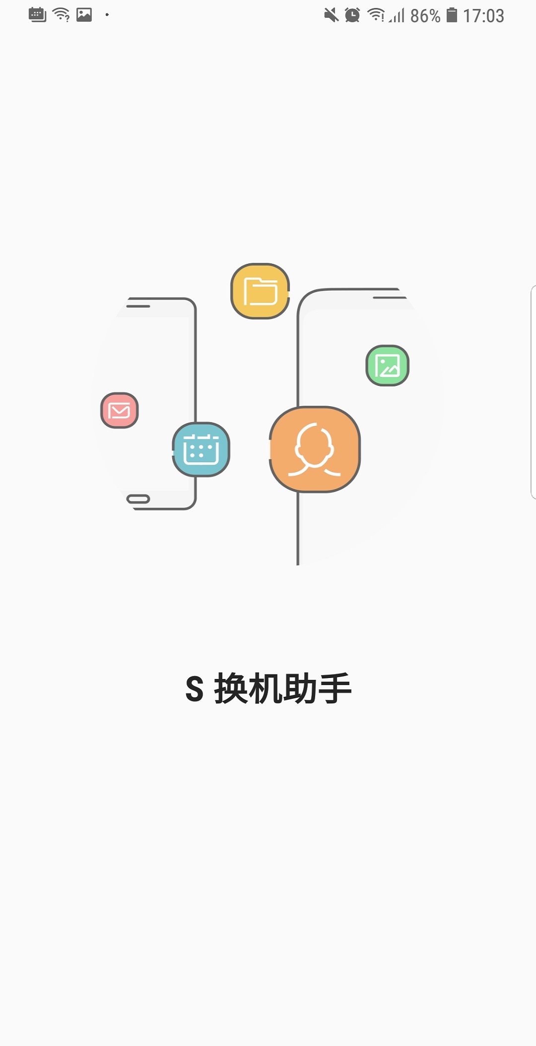 S换机助手  v3.7.42.12