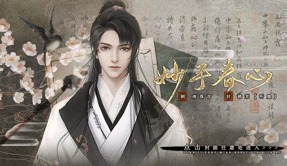 橙光妙手春心游戏无限鲜花最新版图片2