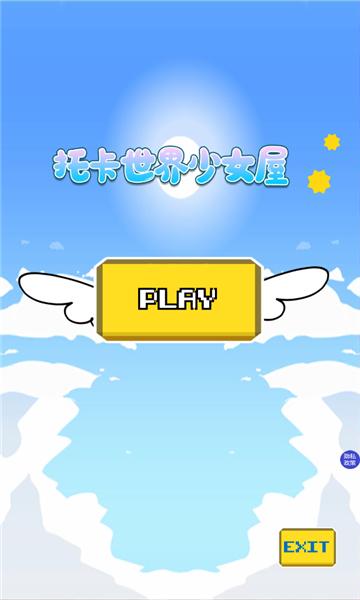 托卡世界少女屋 v1.8