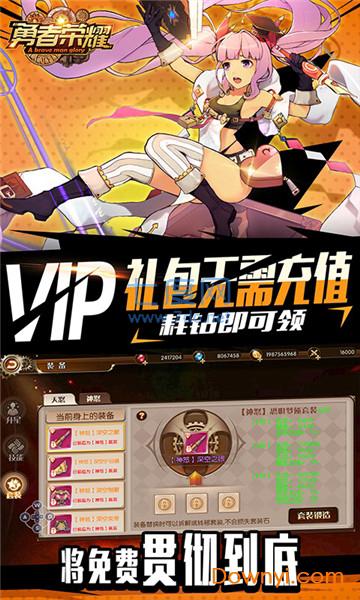 勇者荣耀变态版 v7.13.4