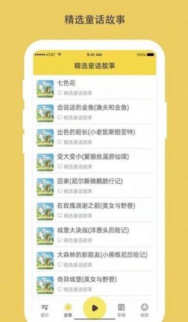 胎教音乐盒子 v1.0.0