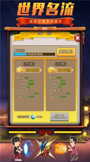 贫民翻身记手游 V 1.0.3