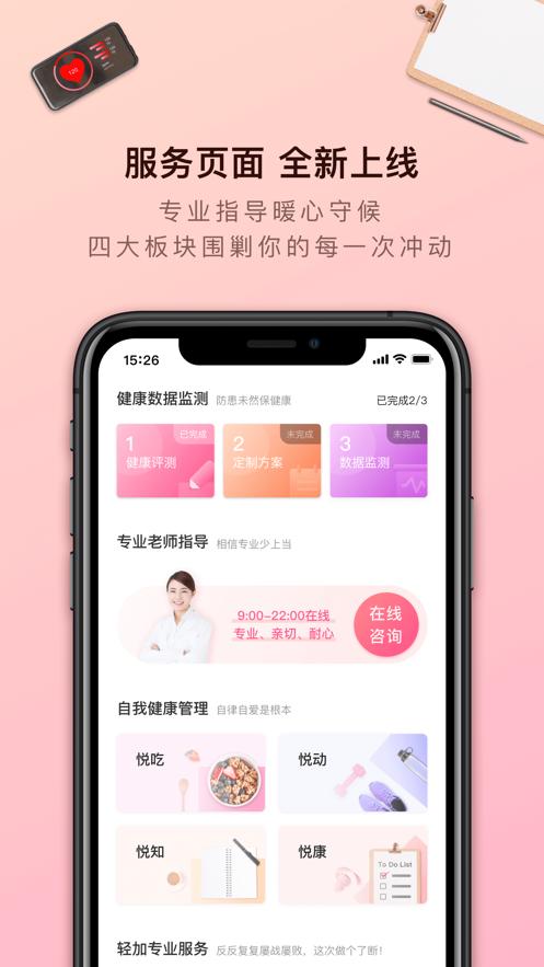 轻加减肥app官方客户端图片1