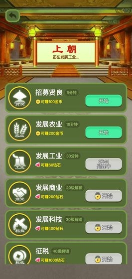 爱玩当皇上 v1.0.3 安卓版